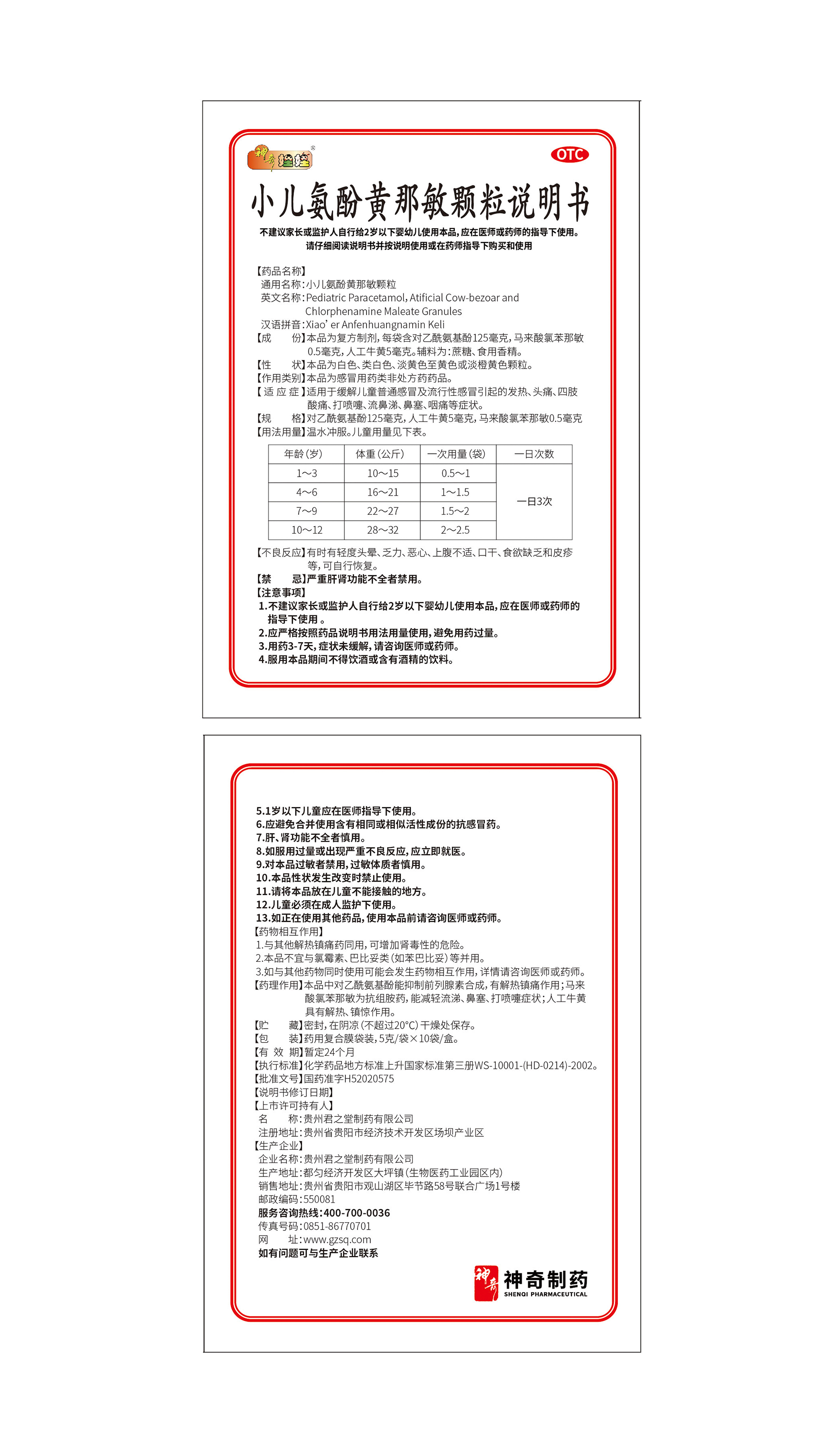 4小儿氨酚黄那敏颗粒.jpg